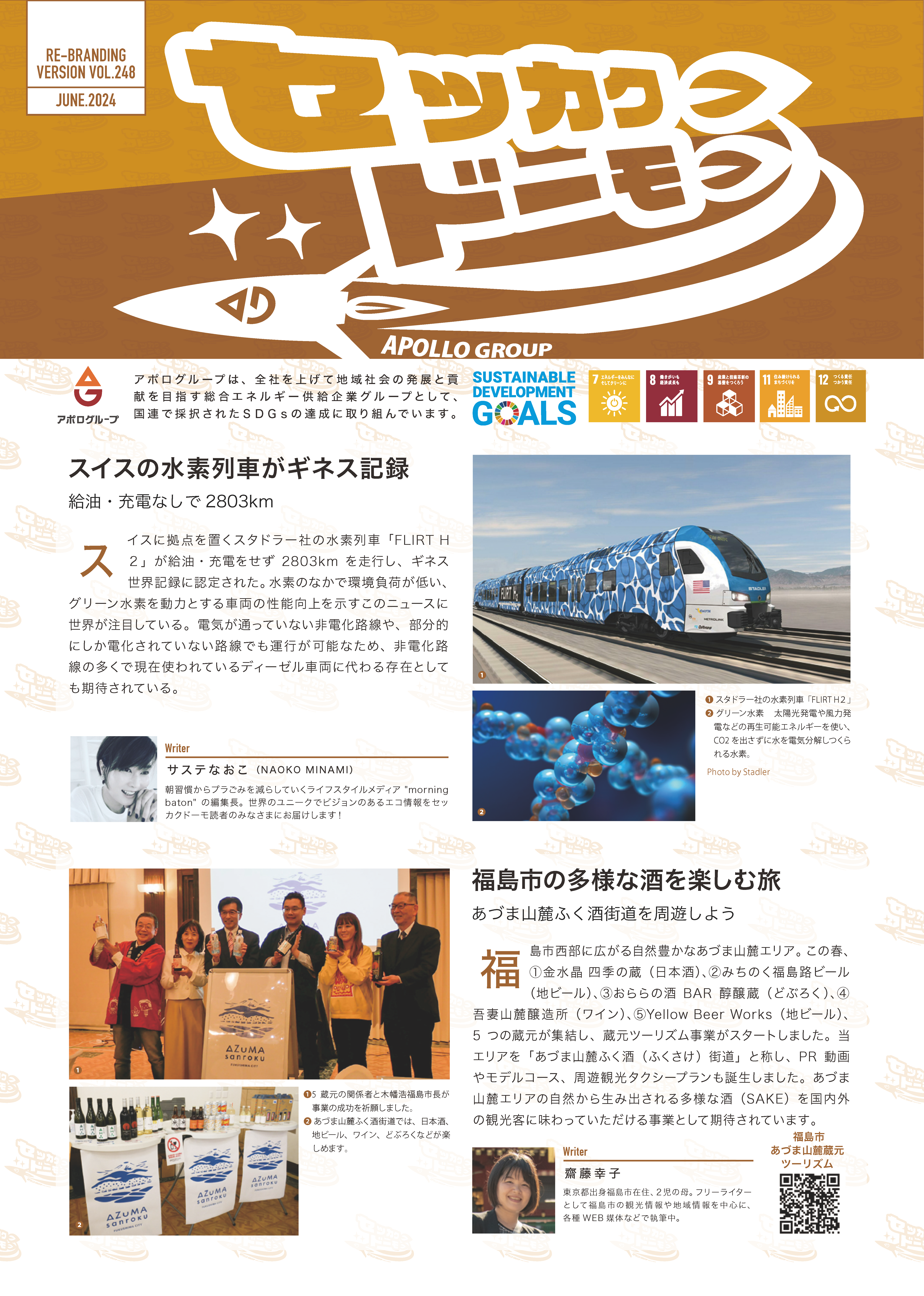 https://www.apollogas.co.jp/news/images/SD248.png